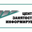 Центр занятости населения  Кайтагского района информирует! - Сетевое издание Деловой Кайтаг