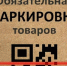 Информация о вступлении в силу требований по маркировке средствами идентификации - Кайтагский район
