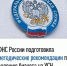 ФНС России подготовила методические рекомендации поведению бизнеса на УСН - Кайтагский район