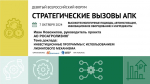 О возможностях АО «Росагролизинг» по льготному кредитованию (лизингу) субъектов МСП и сельхозтоваропроизводителей