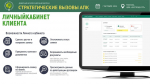 О возможностях АО «Росагролизинг» по льготному кредитованию (лизингу) субъектов МСП и сельхозтоваропроизводителей