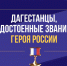 Дагестанцы продолжают проявлять мужество в зоне СВО - Кайтагский район