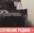 Дополнительные 200 тысяч рублей для заключивших контракт в Дагестане - Кайтагский район