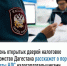 День открытых дверей во всех обособленных подразделениях Управления Федеральной налоговой службы по Республике Дагестан - Сетевое издание Деловой Кайтаг