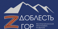 Продолжается приём заявок для участия в проекте «Доблесть гор» – республиканской программе развития для участников и ветеранов СВО - Сетевое издание Деловой Кайтаг