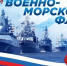 Поздравление Запира Гасанова с Днем Военно-Морского Флота России - Кайтагский район