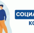 Информация о социальных контрактах - Кайтагский район