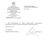 Дербентская межрайонная природоохранная прокуратура разъясняет изменения, в законодательство об обращении с биологическими отходах