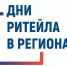 О проведении межрегионального форума бизнеса и власти «Дни ритейла в Уфе» - Кайтагский район