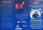 Остерегайтесь интернет-мошенников!