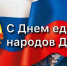Врио главы Кайтагского района Запир Гасанов поздравляет с Днем единства народов Дагестана - Сетевое издание Деловой Кайтаг