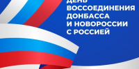 Обращение врио главы Кайтагского района Запира Гасанова по случаю Дня воссоединения Донбасса и Новороссии с Россией - Сетевое издание Деловой Кайтаг