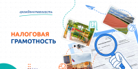 Повышение налоговой грамотности населения - Сетевое издание Деловой Кайтаг