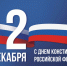 Поздравление главы Кайтагского района Запира Гасанова с Днем Конституции Российской Федерации - Сетевое издание Деловой Кайтаг