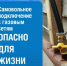 Самовольная догазификация и использование несертифицированного газового оборудования запрещены и опасны - Сетевое издание Деловой Кайтаг
