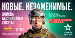 ВОЙСКА БЕСПИЛОТНЫХ СИСТЕМ РОССИИ