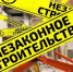 Пресечение правонарушений в сфере капитального строительства - Кайтагский район