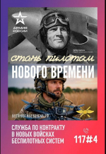 Военная служба в подразделениях войск беспилотных систем