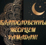Поздравление главы Кайтагского района Запира Гасанова с наступлением Священного месяца Рамадан - Сетевое издание Деловой Кайтаг