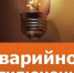 Аварийное отключение электроэнергии - Кайтагский район