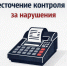 О законопроекте, предусматривающем существенное ужесточение ответственности за неприменение контрольно-кассовой техники - Сетевое издание Деловой Кайтаг
