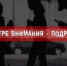 Операция «СУДИМЫЙ ПОДРОСТОК» - Кайтагский район