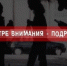Операция «СУДИМЫЙ ПОДРОСТОК» - Сетевое издание Деловой Кайтаг